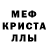 Меф кристаллы Ir Dor