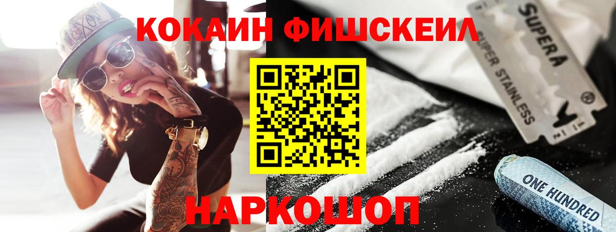 КОКАИН FishScale  Кокаин 98%  Кыштым  Вход с VPN 