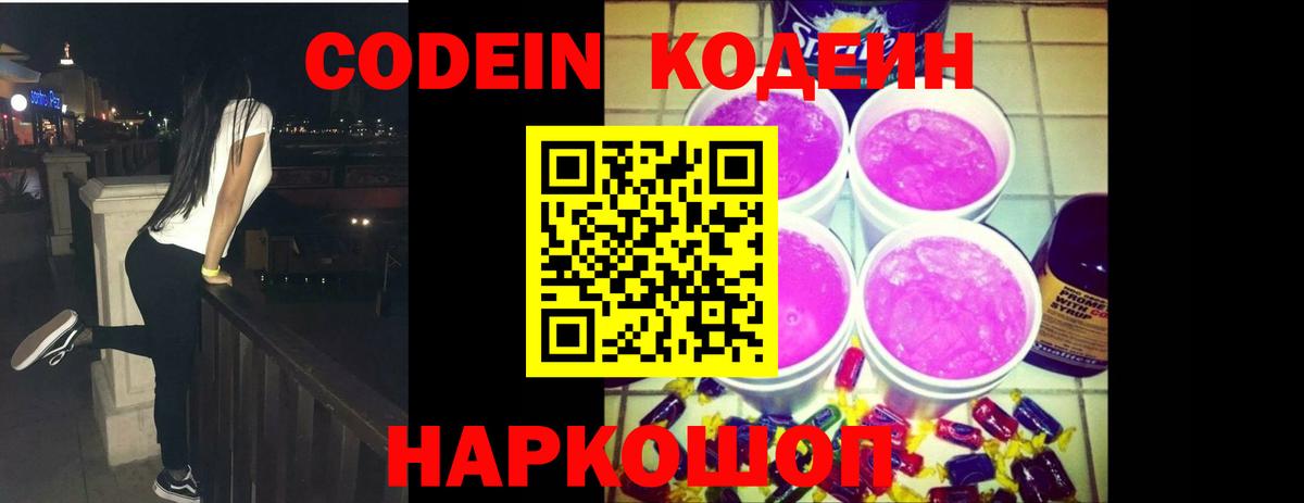Кыштым  Codein напиток Lean (лин)  Вход с VPN  Кодеиновый сироп Lean Purple Drank 