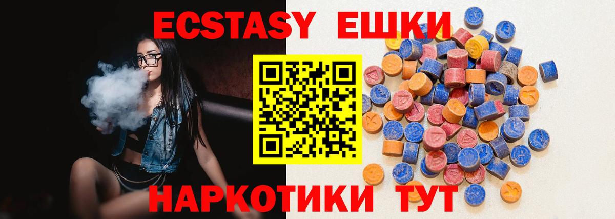 ЭКСТАЗИ DUBAI  Ecstasy  Кыштым  Вход с VPN  Экстази 250 мг 
