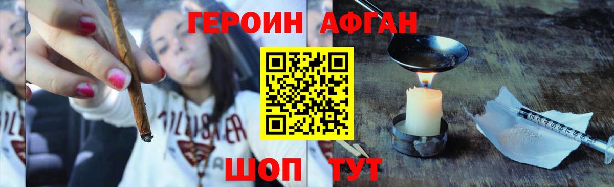 Героин  Героин афганец  Вход с VPN  Кыштым 