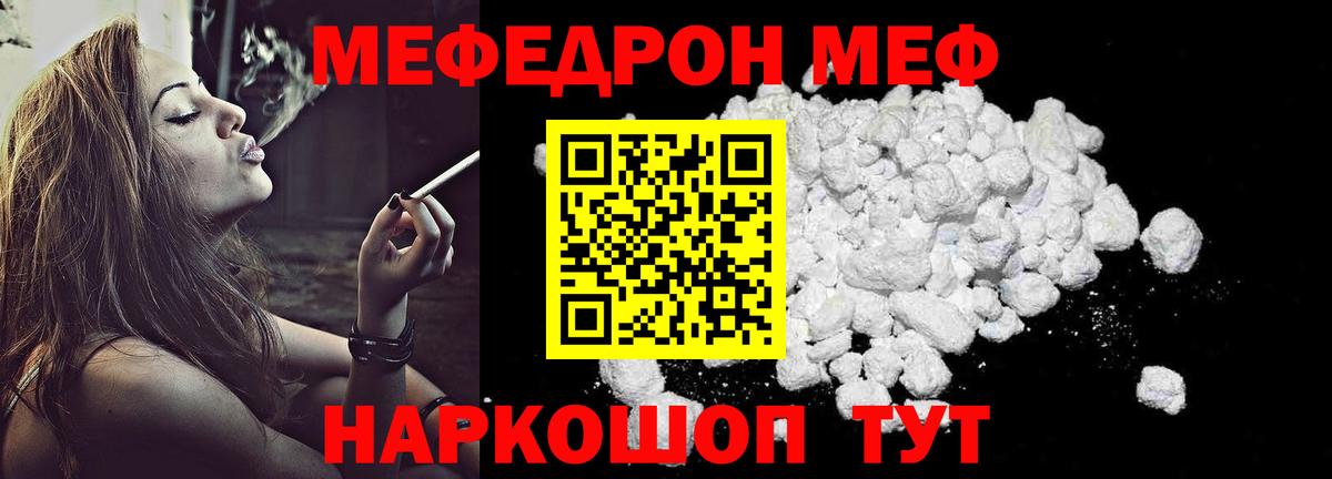 Кыштым  МЕФ  Меф мука  Вход с VPN  МЯУ-МЯУ 4 MMC 